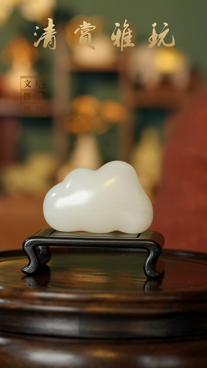 玉《云朵祥云》手把件摆件
