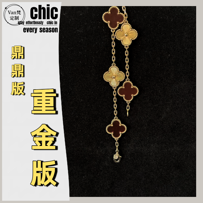 【重金版】红间镭射四叶草五花手链四叶草五花手链1:1高定