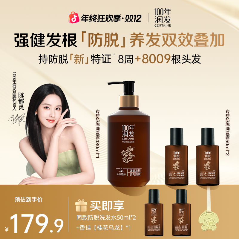 【陈都灵推荐】100年润发专研防脱洗发露大瓶装控油止痒防脱固发BG