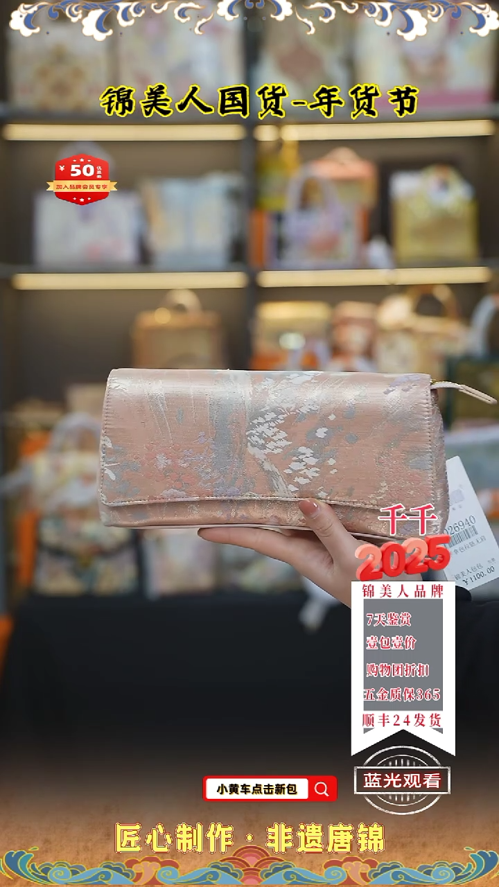 【闪购商品】织绣千千唐锦年货节专场 粉手拿包117