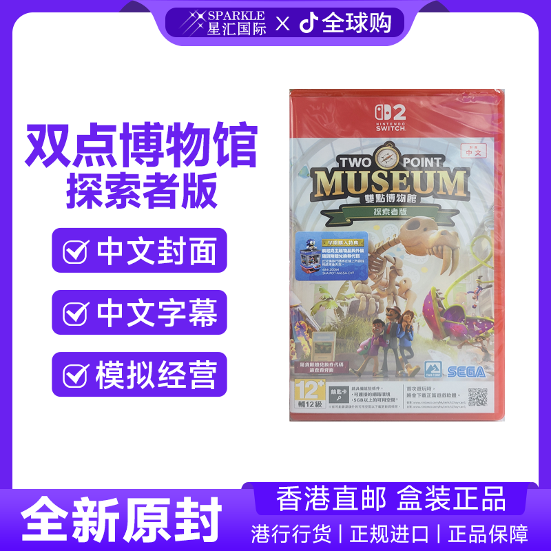 现货 任天堂NS2游戏 中文 双点博物馆探险家版 双特典 Switch卡带