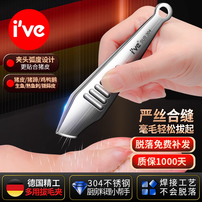 德国ive拔毛神器拔猪毛夹商用鸭毛鸡毛夹子鱼刺夹鱼骨镊子304钢