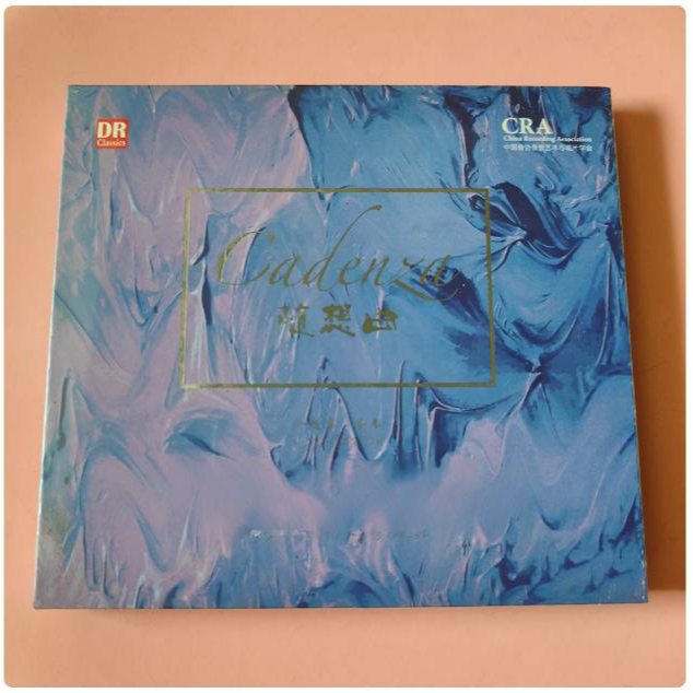 达人艺典 随想曲 DSD 1CD 小提琴:高参 钢琴:孙佳依 女中音王晓鸽