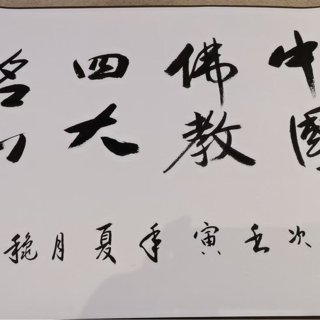 赵秋芬作品 十米长卷《佛教四大名山》