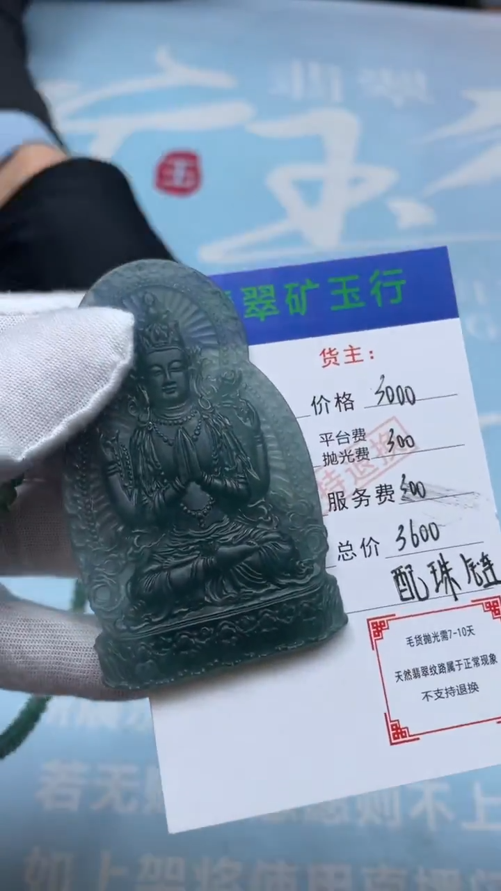 未镶嵌定制翡翠-P-毛货-不退不换