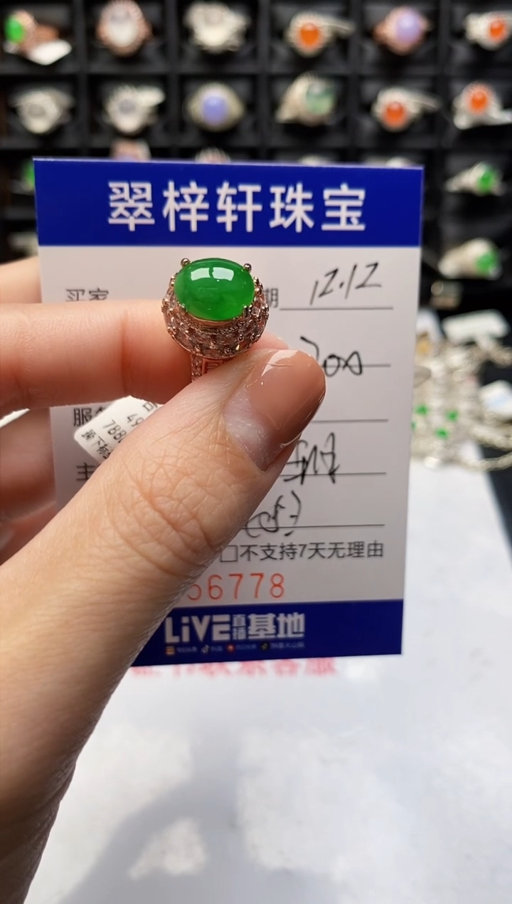 未镶嵌戒指翡翠6778