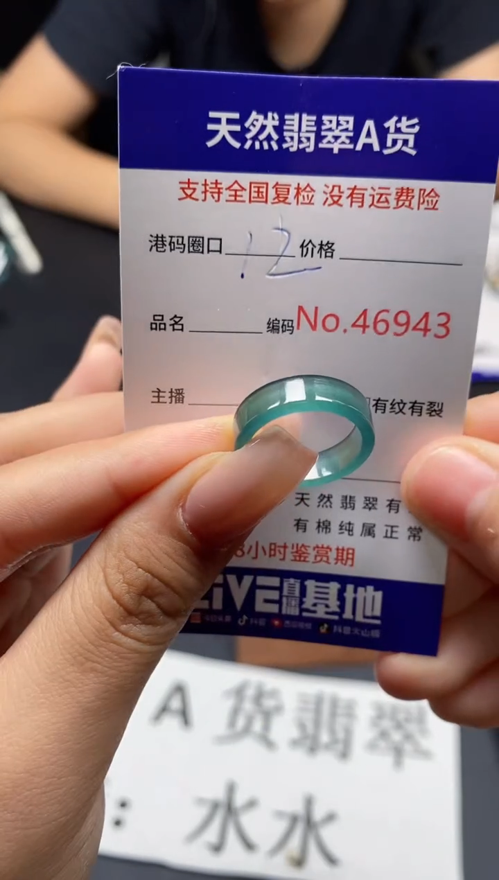 未镶嵌戒指翡翠天然A货翡翠6743