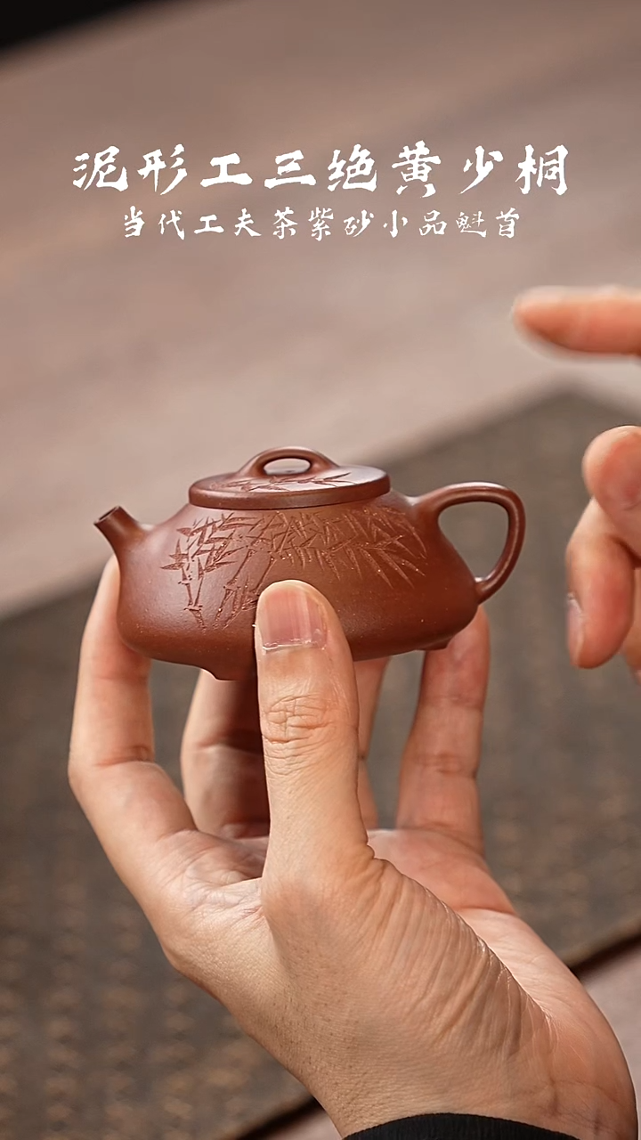 茶壶紫砂竹里石瓢