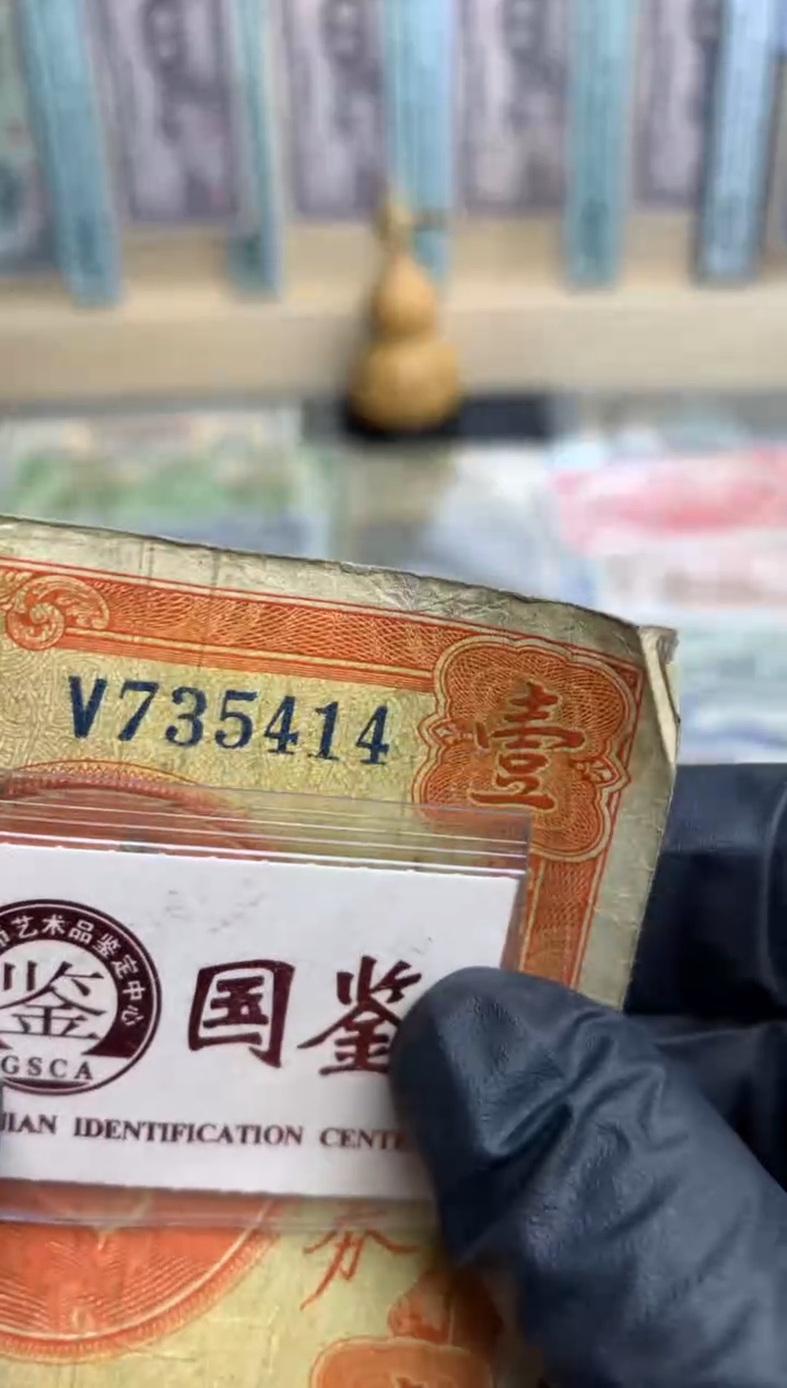 【闪购商品】纸735414    面值1元   