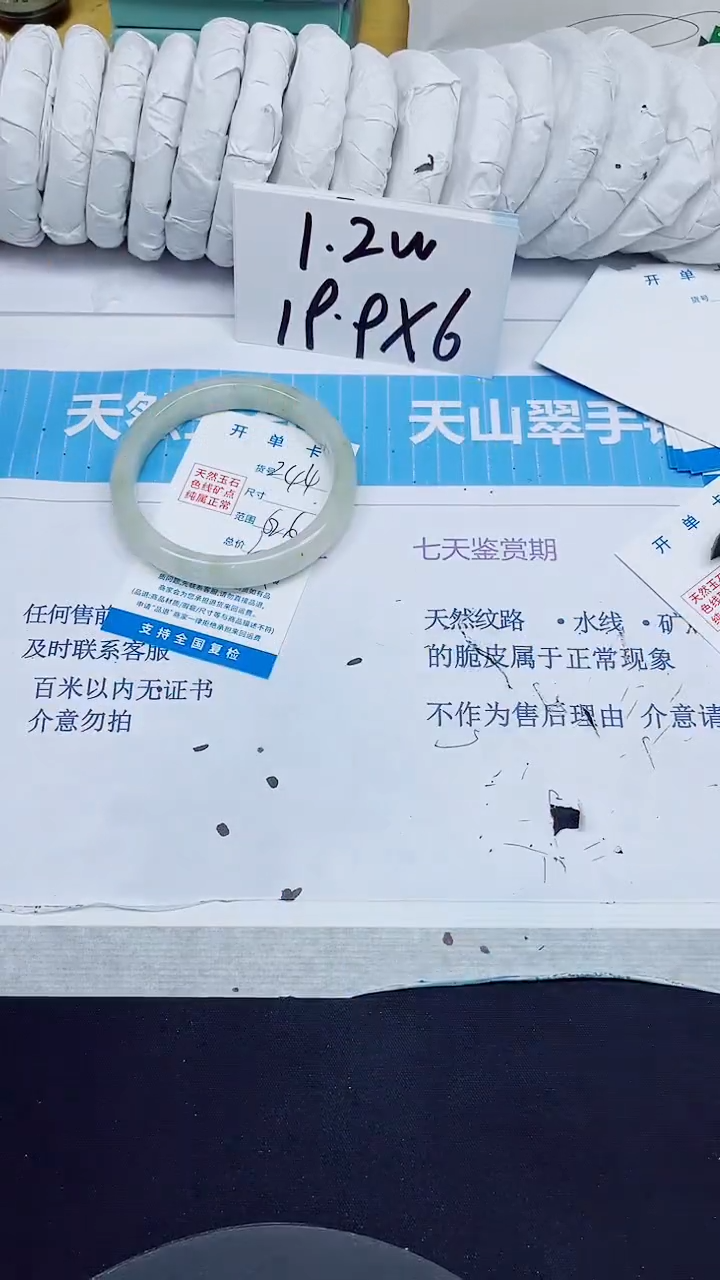 石英质玉手镯未镶嵌244/62.6