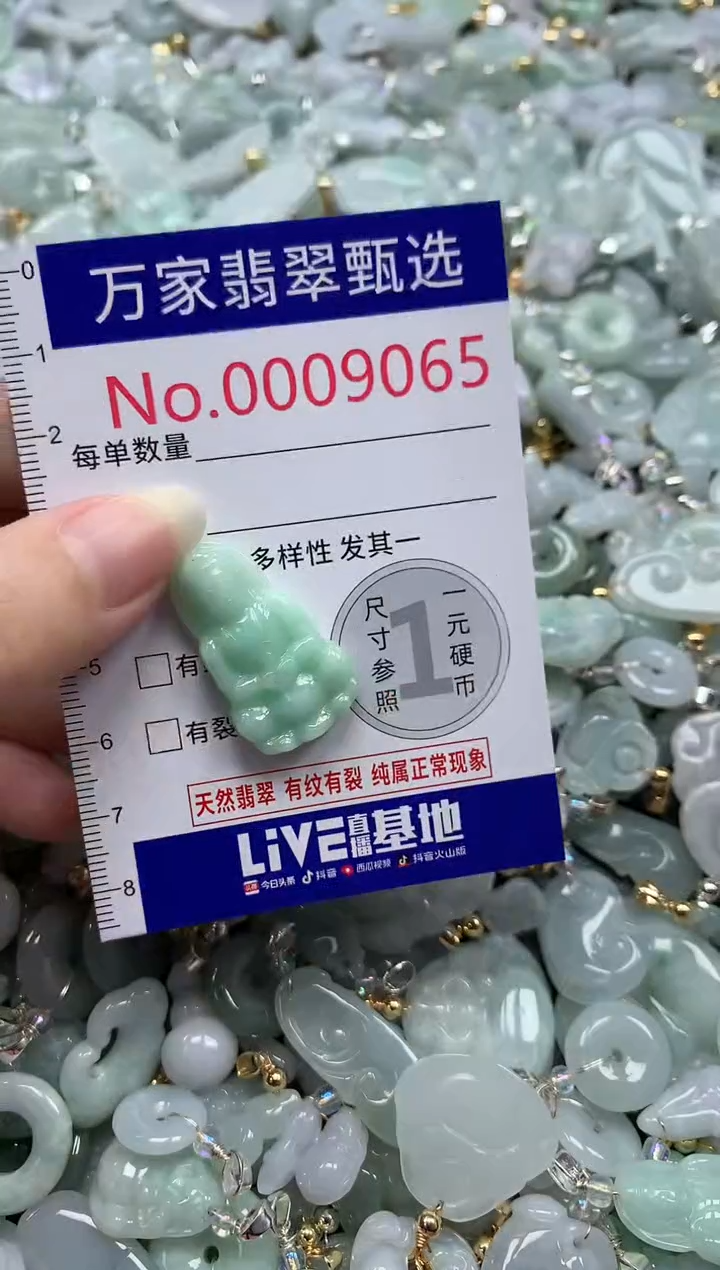 吊坠(不含链)未镶嵌翡翠9065
