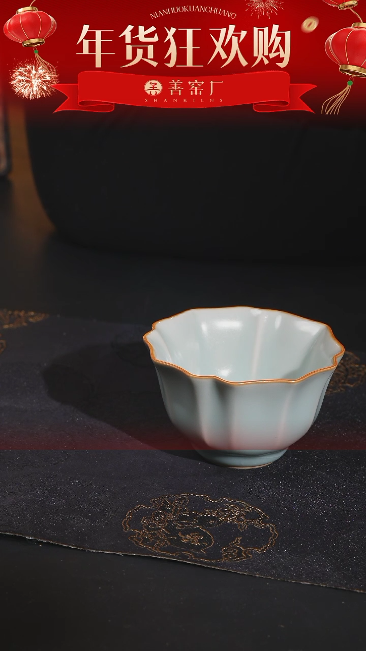 【闪购商品】善窑厂汝窑天青宝象花口杯