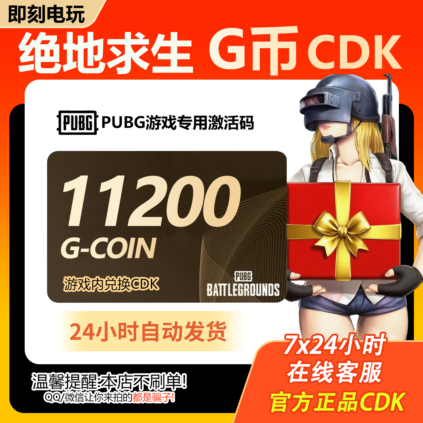 PUBG G币11200G-coin 绝地求生吃鸡端游 CDK官方游戏币点券兑换码