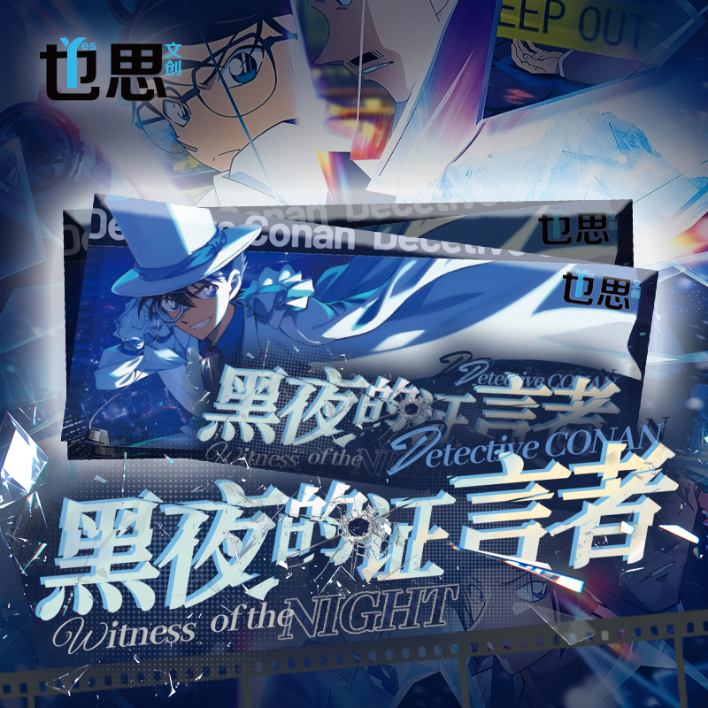 【1K5】也思文创黑夜的证言者撕撕乐卡牌盲盒（拆开bu退bu换）