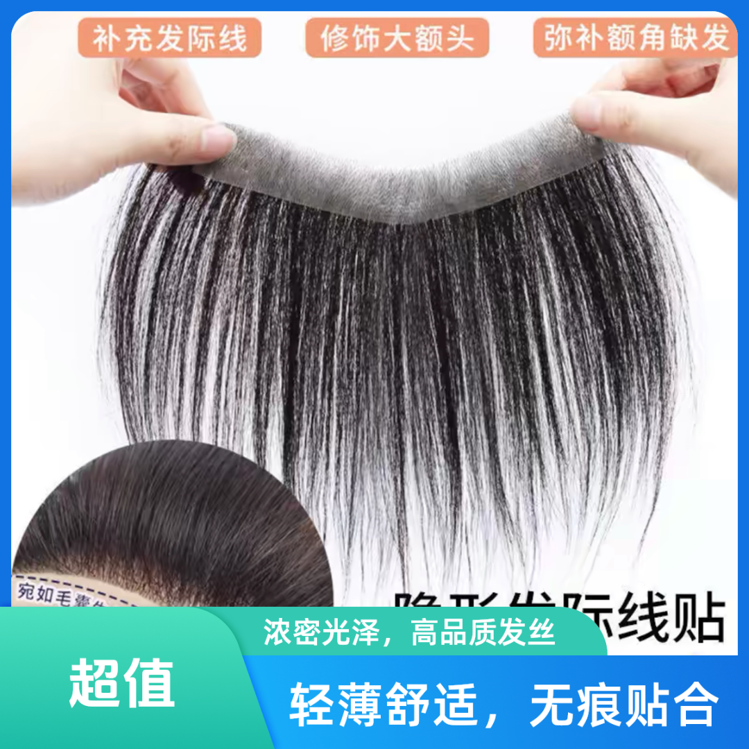 女假刘海发片前额发际线假发贴隐形高颅顶神器额头真人发丝假发片