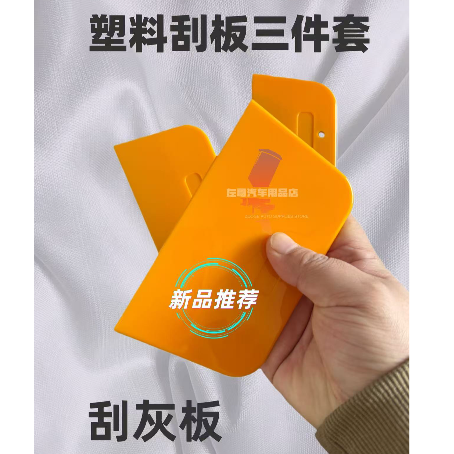 塑料刮灰板塑料刮片三件套刮板腻子刮板漆工工具硬塑料刮灰板刮刀