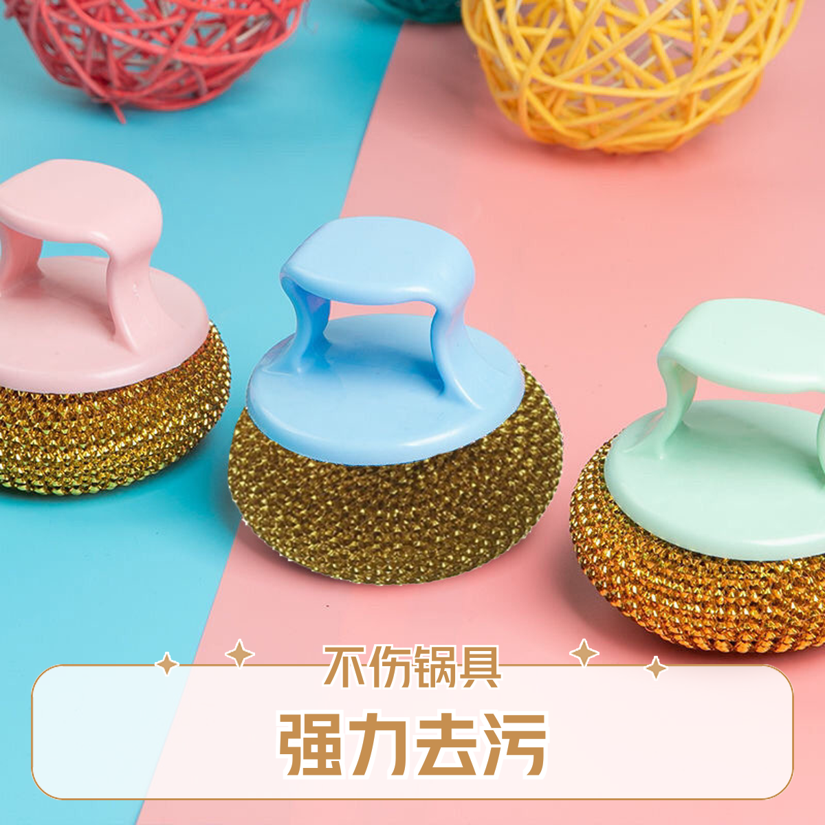 清洁刷强力去污不伤锅可拆洗钢丝球厨房用具家务工具地板清洁用品