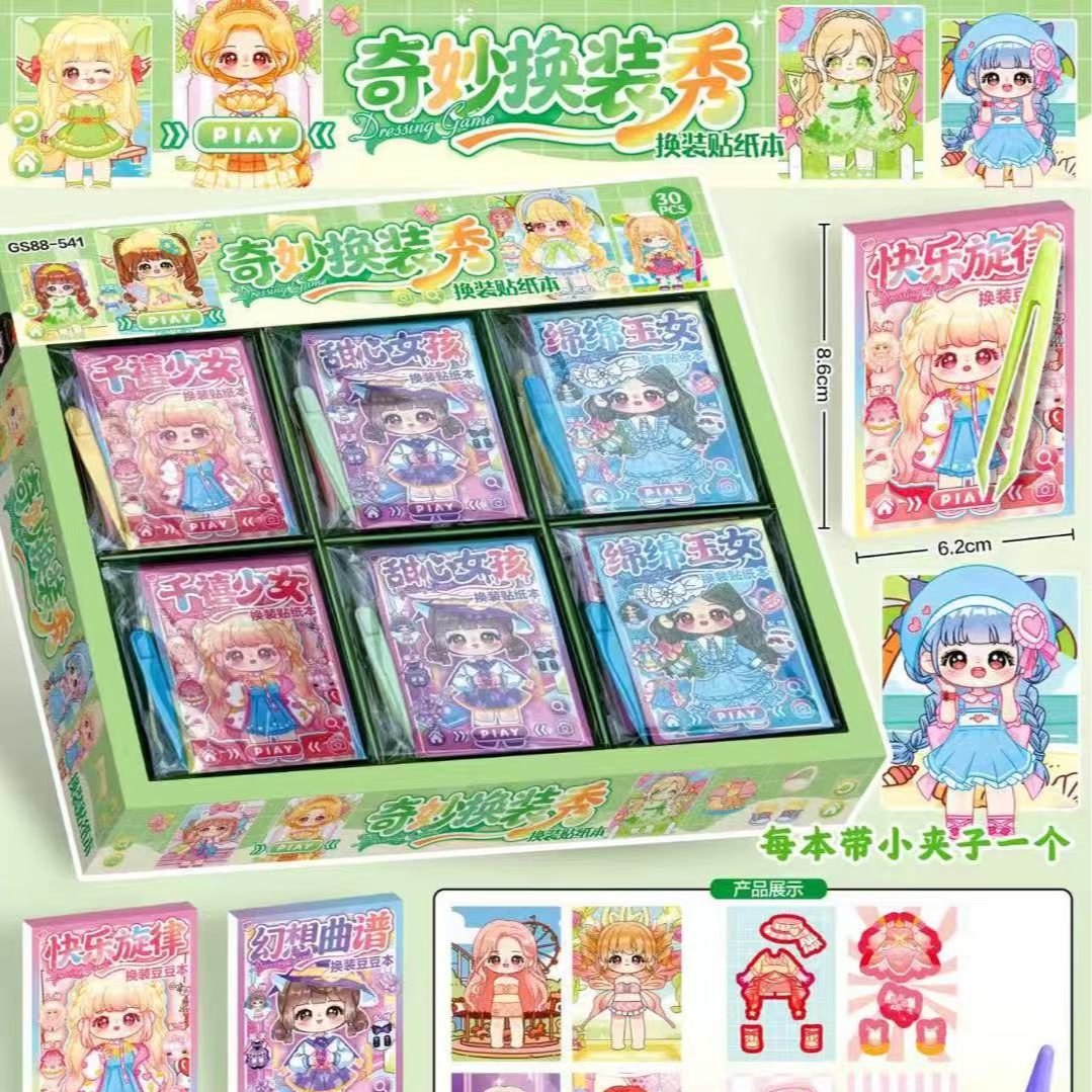 【一单到手30本】奇妙换装公主换装贴纸本可爱古风少女精美贴