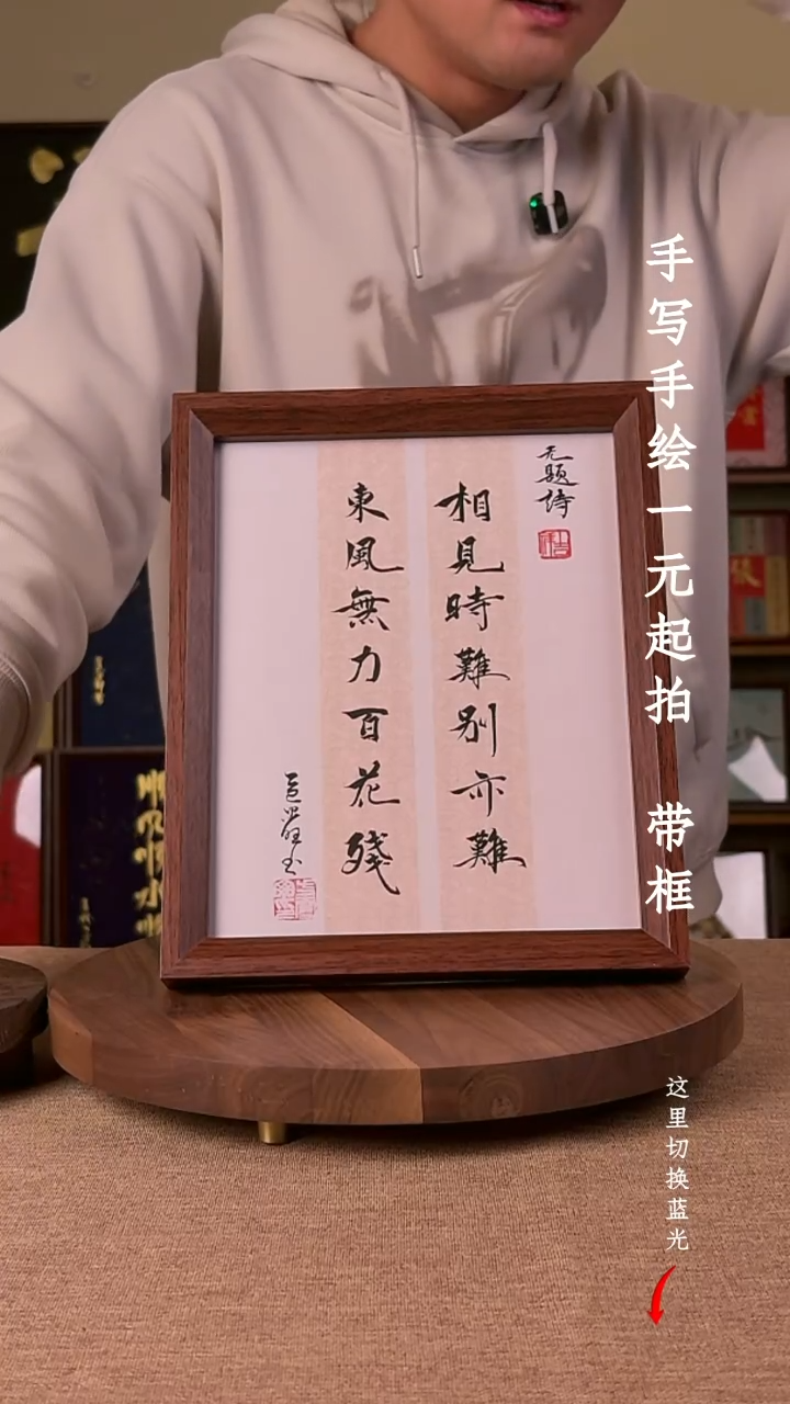 书法得**鱼书法文玩，手写手绘