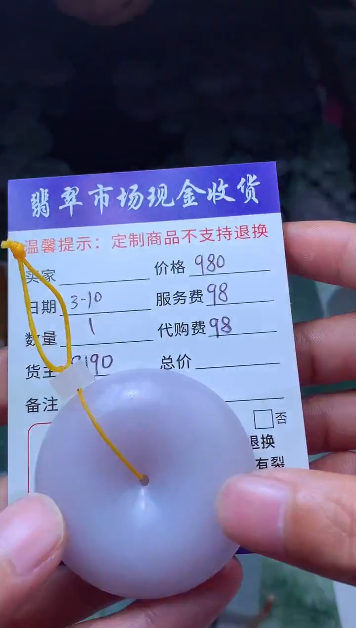 【闪购商品】定制翡翠未镶嵌翡翠毛货定制481425