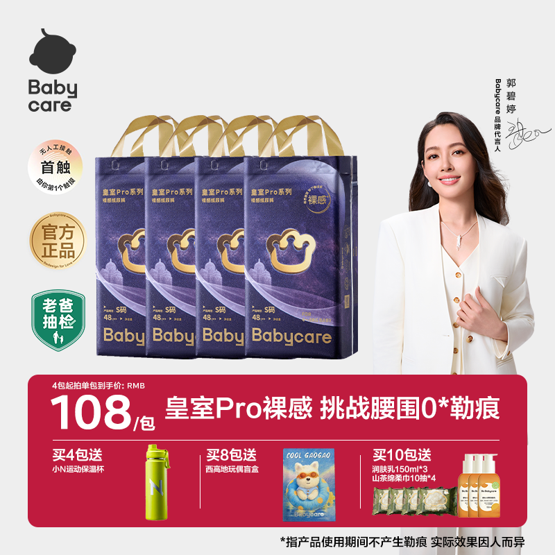 【商城】Babycare皇室pro裸感纸尿裤拉拉裤尿不湿夏季超薄透气套装