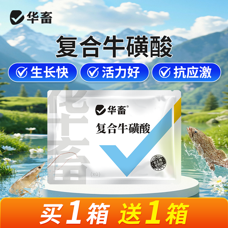 【买1箱送1箱】复合牛磺酸水产专用多维营养诱食VC应激灵虾蟹鱼塘S商品图