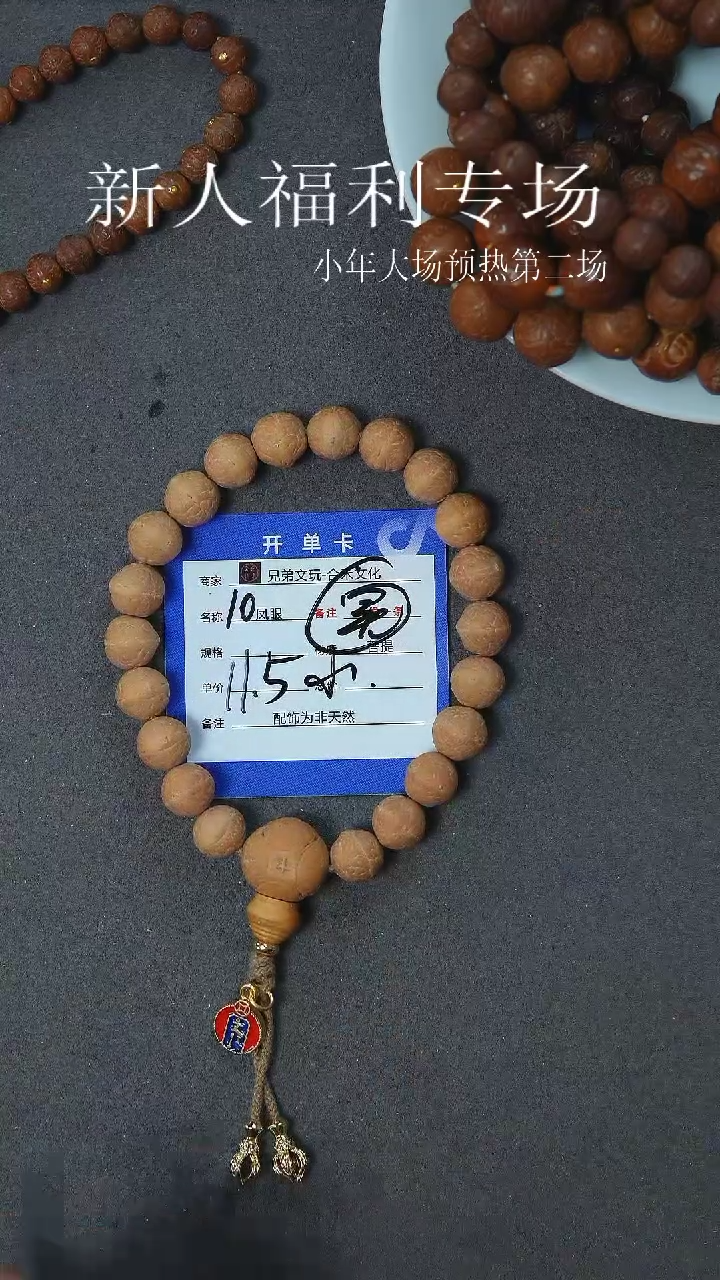 【闪购商品】凤眼菩提手串10号链接