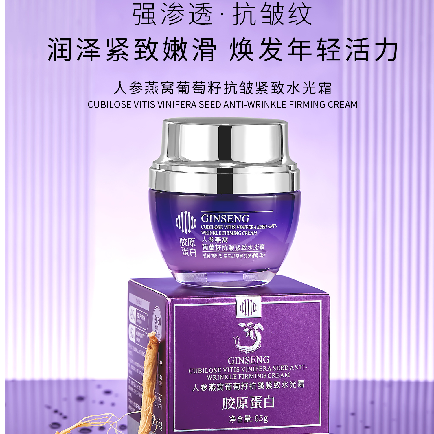 【专柜正品】人参燕窝葡萄籽抗皱紧致水光霜