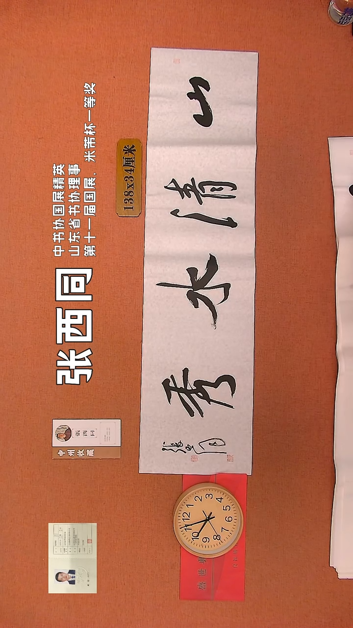 【闪购商品】书法68        张西同书法作品
