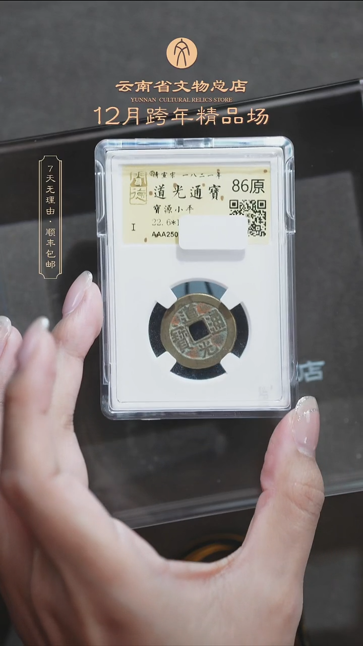 铜TH 道光通宝（朱砂）闻德86原一枚 随机发货