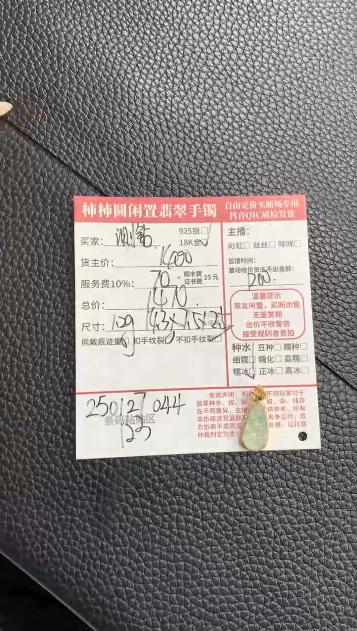 【闪购商品】翡翠颈饰18K金镶嵌250127044