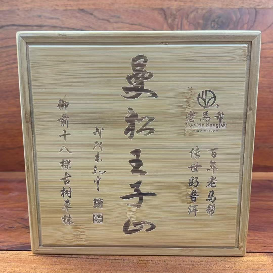 12.10 曼松王子山 普洱茶生茶 700克/盒