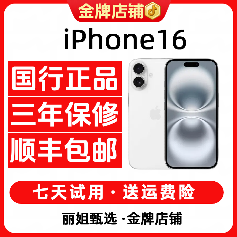 95新 Apple/苹果 iPhone16捡漏成色双卡5G全网通二手机