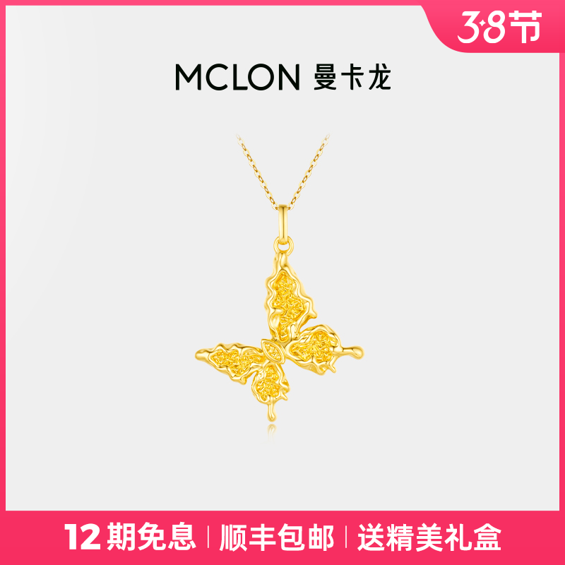 【曼卡龙】鎏金蝶影黄金挂坠蝴蝶足金计价精品礼物新款礼物