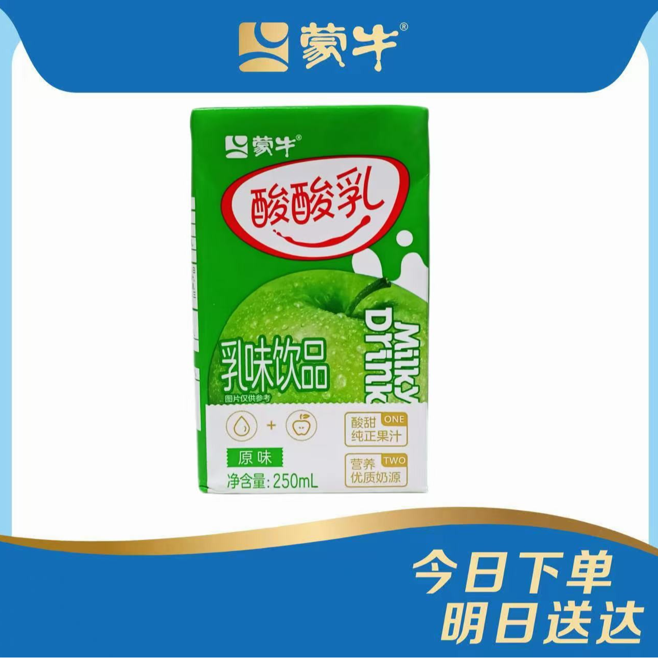 9月生产蒙牛酸酸乳营养乳品混合口味散装（原味、草莓、蓝莓味随机发）