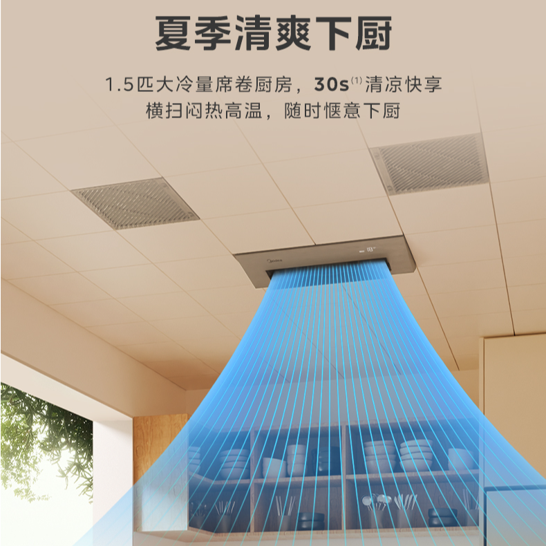 美的专用空调嵌入式大1.5匹 变频一级能效 防油烟易安装FG101