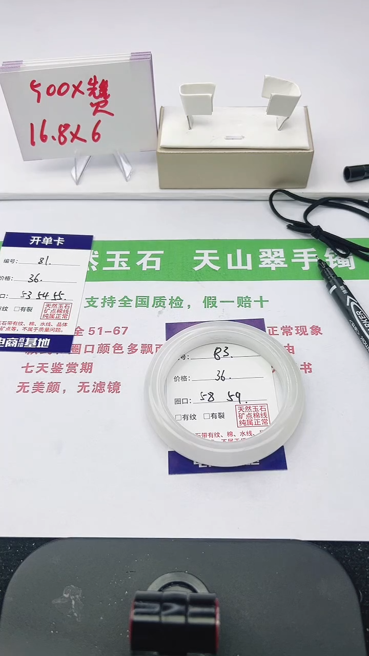 未镶嵌手镯石英质玉84-52/53