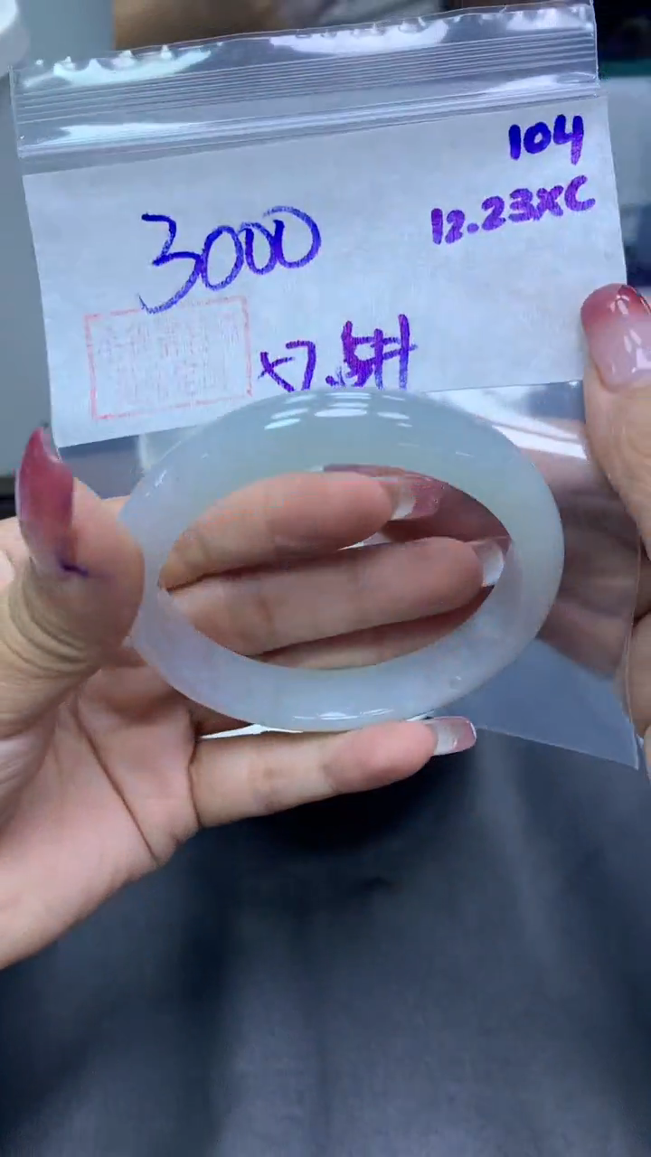 未镶嵌定制翡翠104手镯57.5+3000元+拍一发一