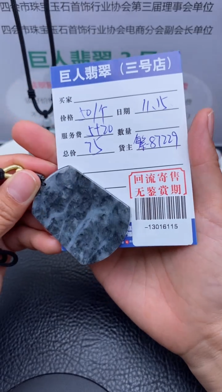 【闪购商品】翡翠颈饰未镶嵌多人-13016115