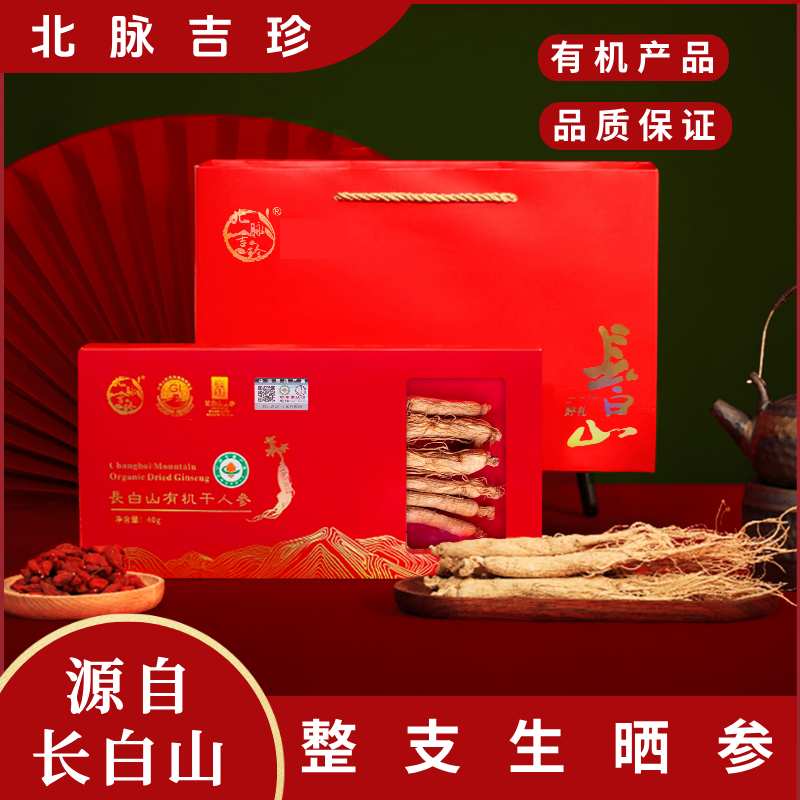 北脉吉珍长白山特产有机干人参40克/盒