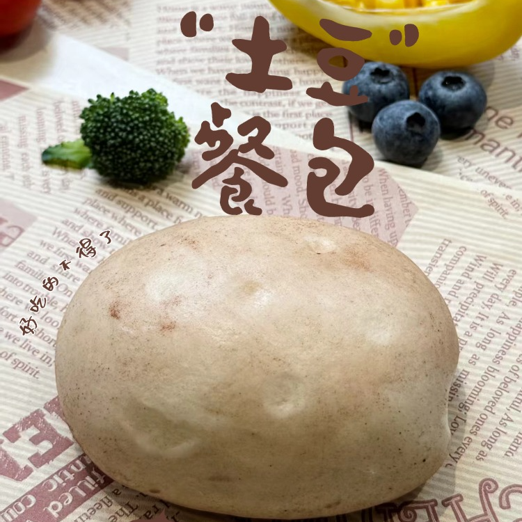【土豆餐包】杂粮手作学生上班族速食早餐果蔬馒头
