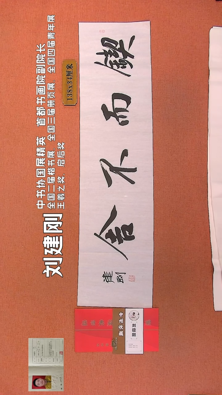 【闪购商品】书法38        刘建刚书法作品