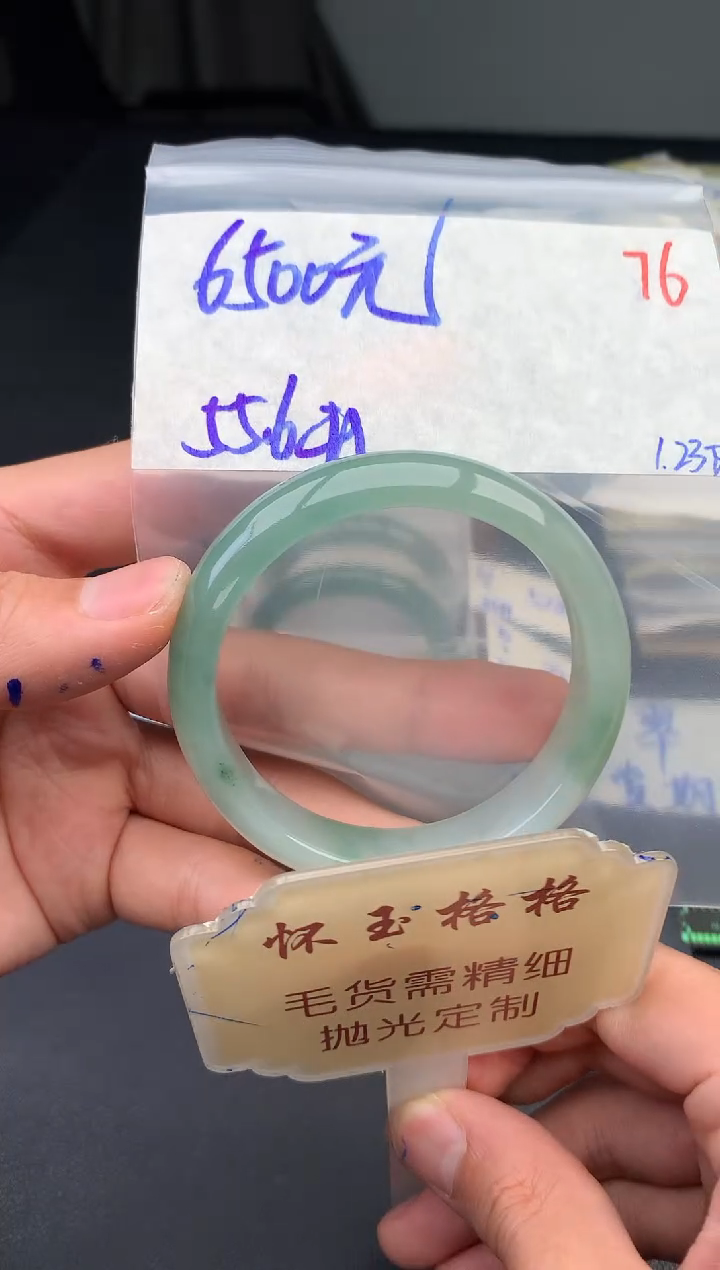 【闪购商品】定制翡翠未镶嵌毛货需精细抛光+76手镯1件+6500元