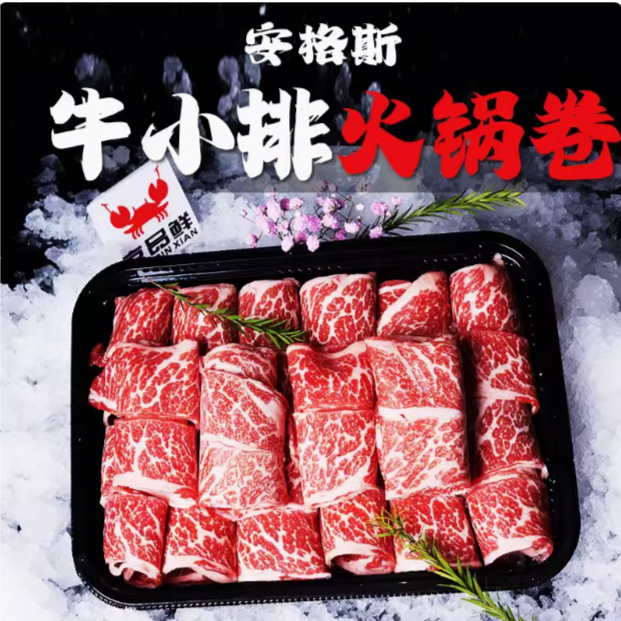 安格斯牛小排火锅卷北京闪送发货一盒500克 原切牛肉