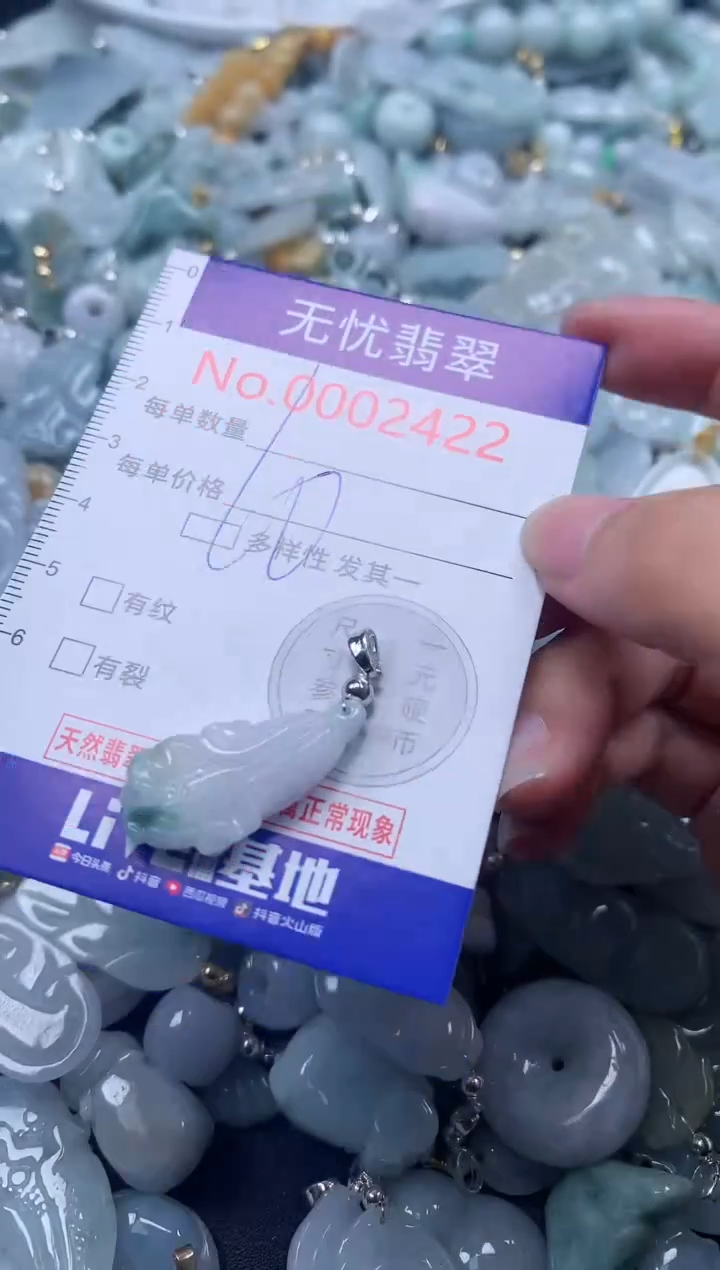 翡翠未镶嵌吊坠(不含链)2422