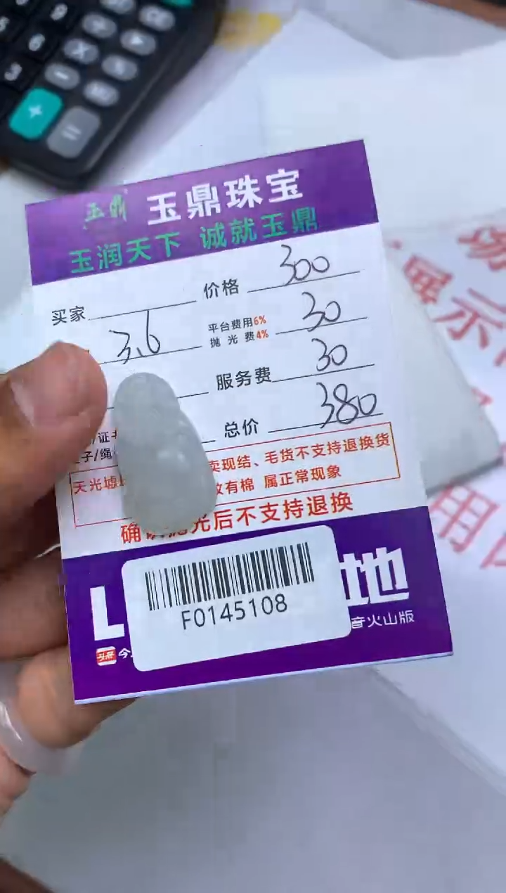 【闪购商品】定制翡翠未镶嵌---F0145108