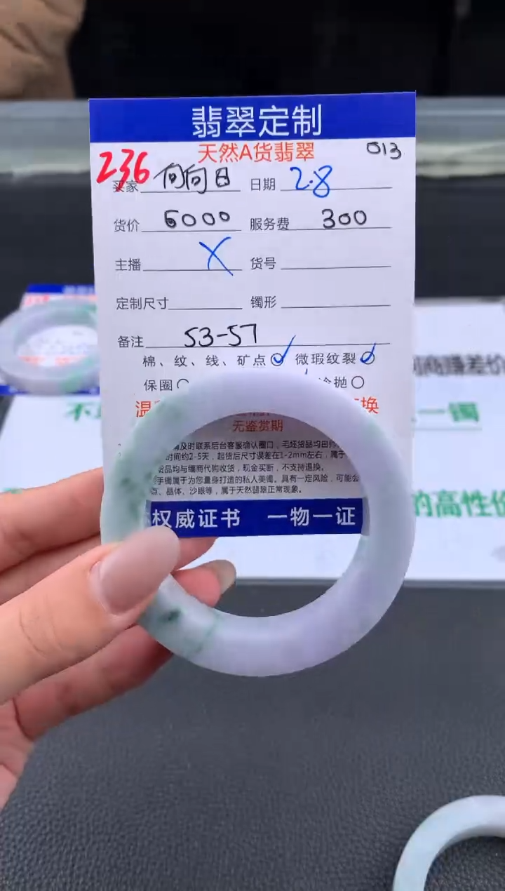 【闪购商品】定制翡翠未镶嵌236#手镯定制链接