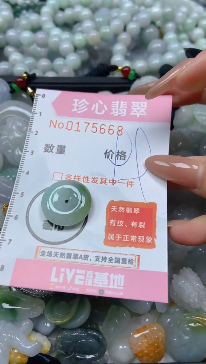 【闪购商品】翡翠颈饰未镶嵌闪购0175668