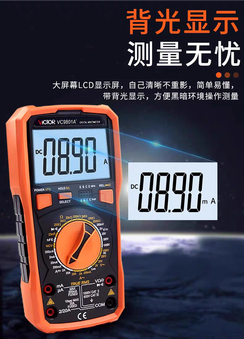 胜利VC9801A+/9802A+/9804A+数字高精度电工万能表数显多功能