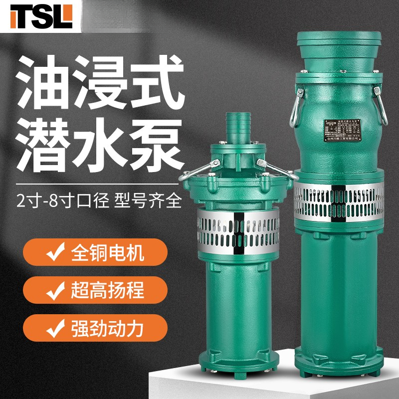 油浸式潜水泵380v三相QY6寸高扬程大流量农田灌溉浇地清水抽水泵
